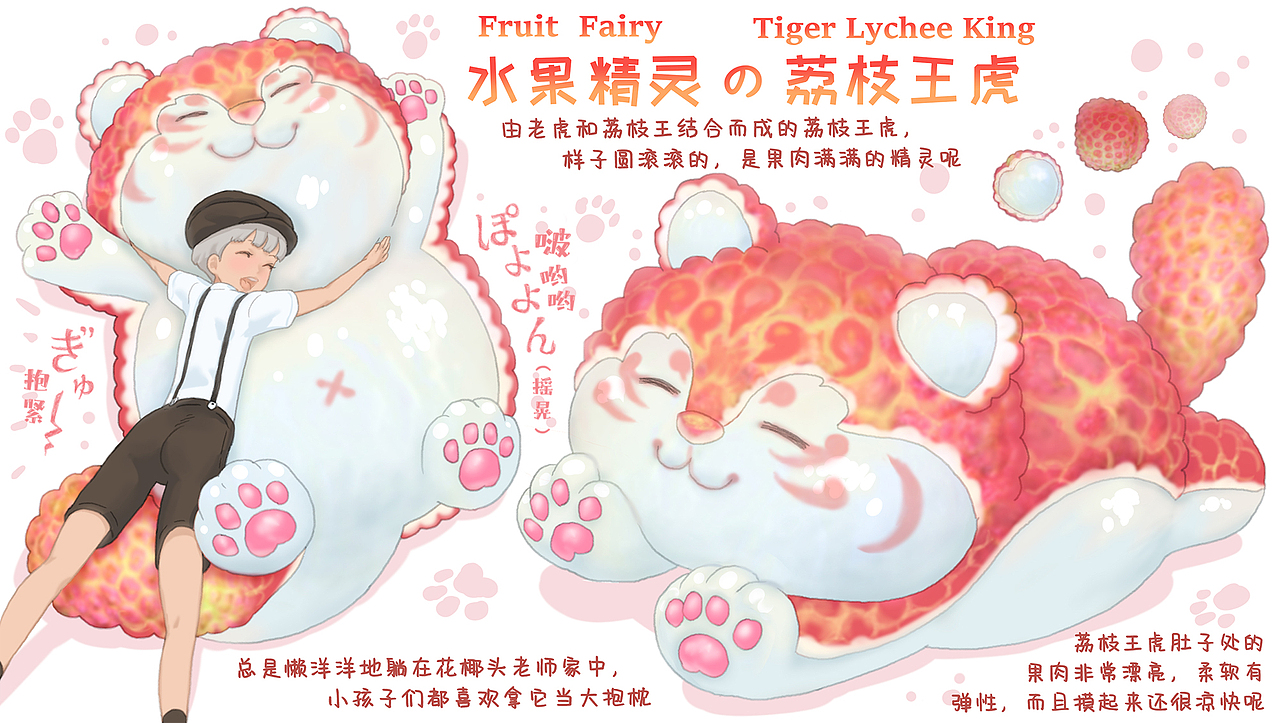 【水果动物精灵】荔枝王虎（图ZMjY4MDUwNjY4） - 艺术插画 - 站酷设计师朋吉_插画师原创素材 - 站酷ZCOOL