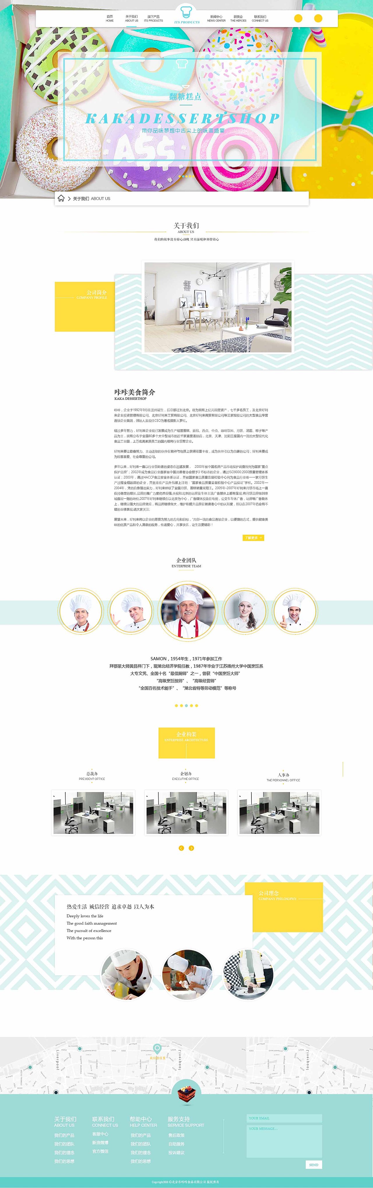 清新甜品企业网站设计（图ZNTYxMzI5Mjg=） - 企业官网 - 站酷设计师深海螺原创素材 - 站酷ZCOOL