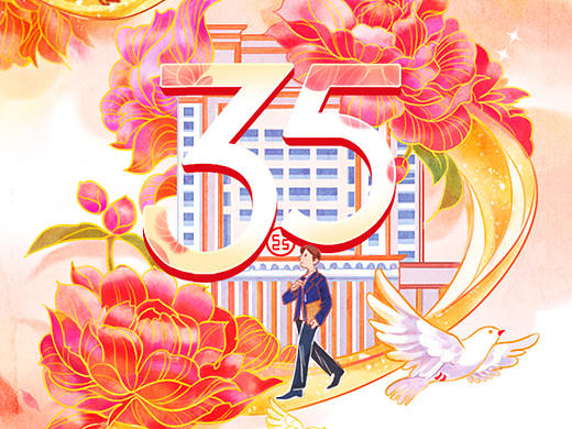 工行35年印记版插画长图设计