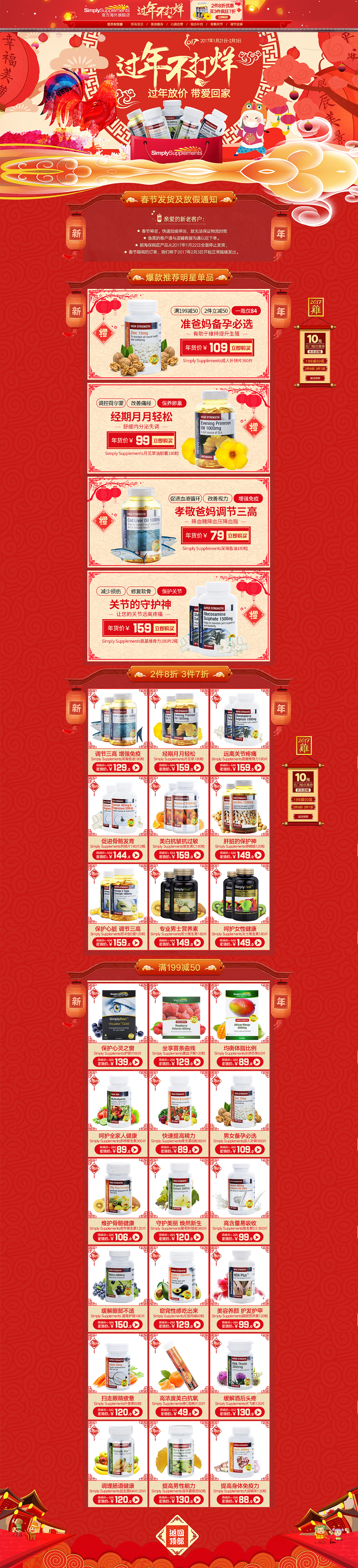 电商-过年不打烊专题页（图ZNjg1NjQyMTI=） - 运营设计 - 站酷设计师RRcorrect原创素材 - 站酷ZCOOL