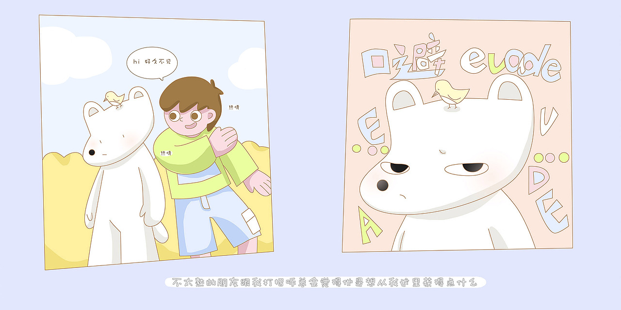 《你今天在想什么》I以社交焦虑为题材的成人绘本设计