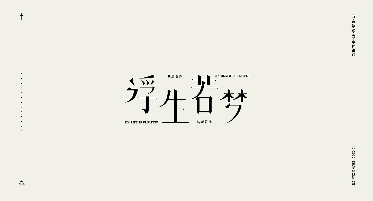 十月字体日记 / Chang’an Boy长安少年-创意字体合集（图ZMjI3OTgzNDEy） - 字体/字形 - 站酷设计师长安男孩原创素材 - 站酷ZCOOL
