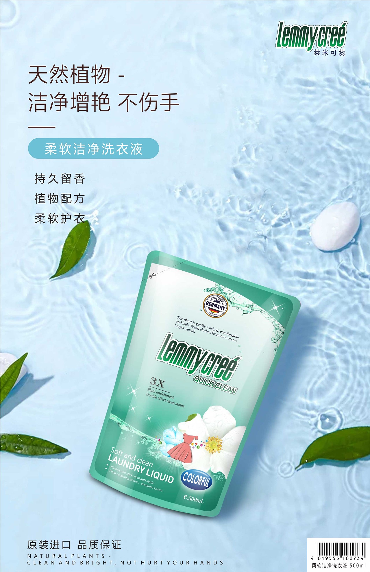 洗衣液产品设计及海报设计|平面|包装|带雪飞鱼 - 原创作品 - 站酷