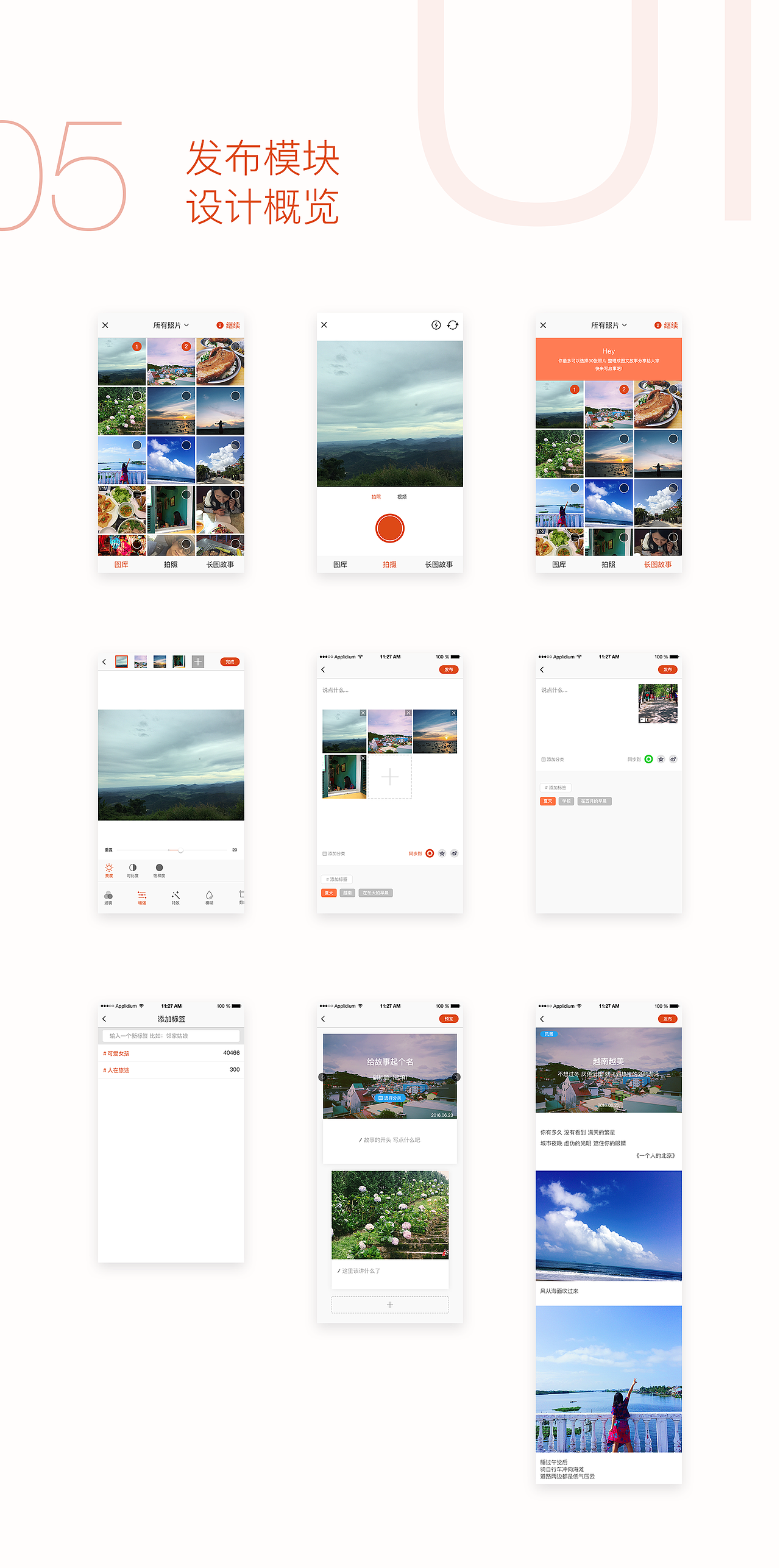 【专注于表达】全景APP发布模块优化（图ZNjUyOTExMzY=） - APP界面 - 站酷设计师Staaaaarry原创素材 - 站酷ZCOOL