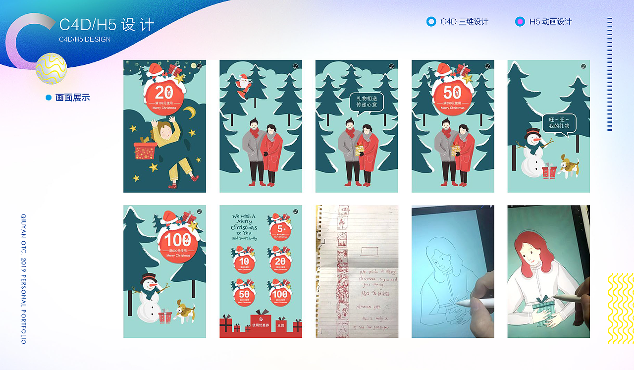 作品集C:C4D、H5设计
