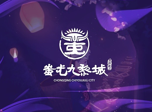 蚩尤九黎-插画海报