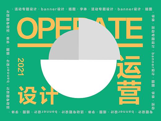 一些运营相关设计