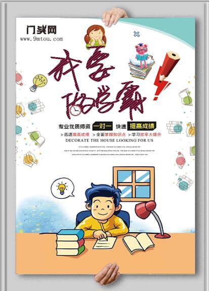 我要做学霸海报