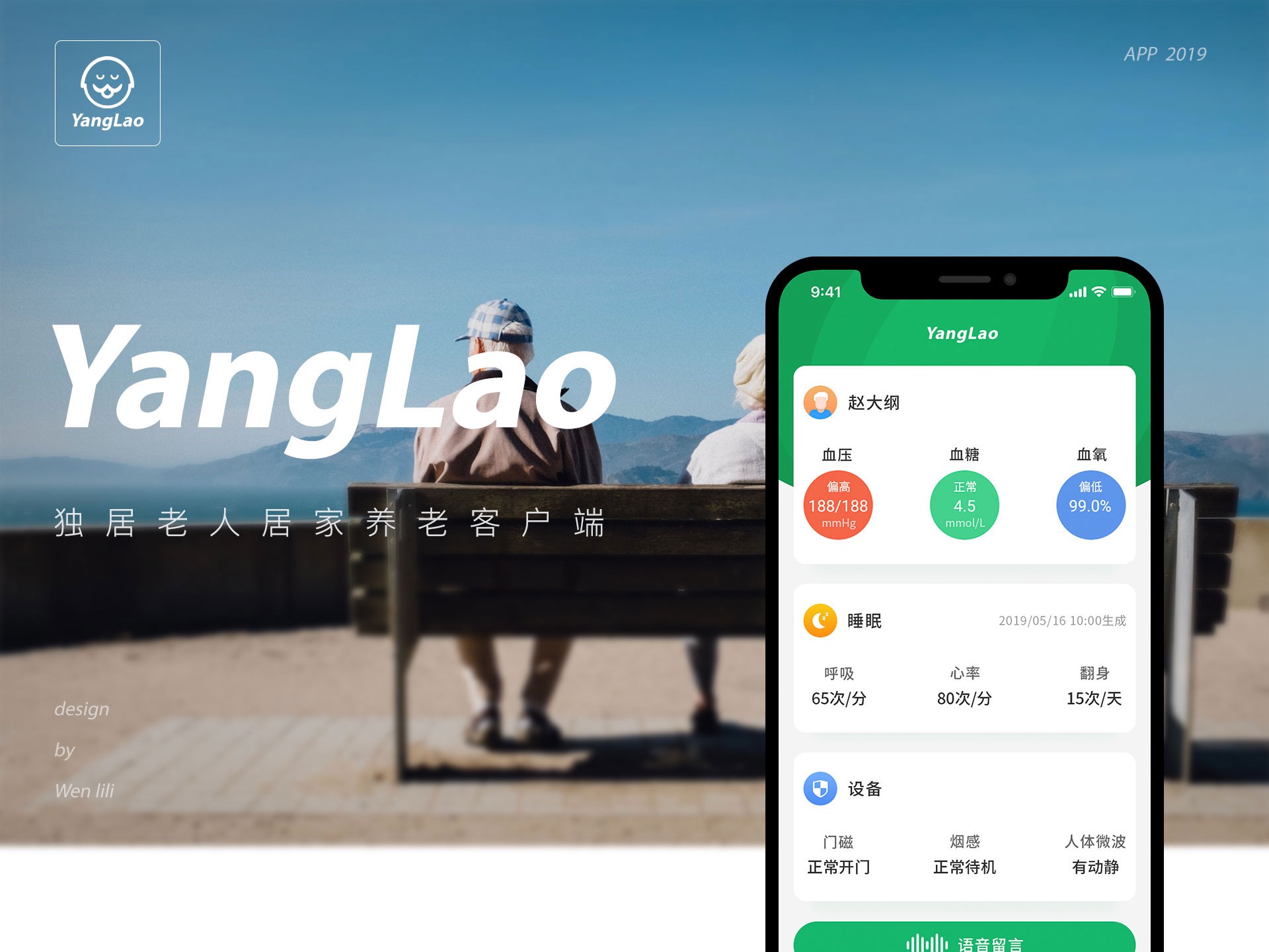 居家养老App
