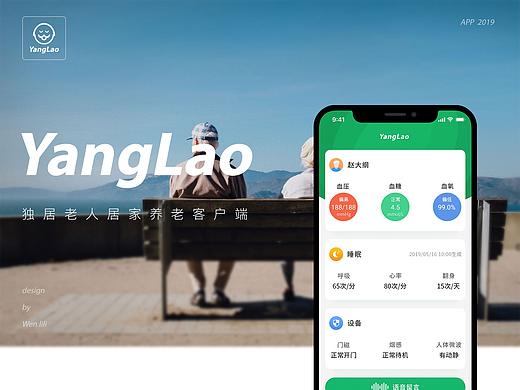 居家养老App