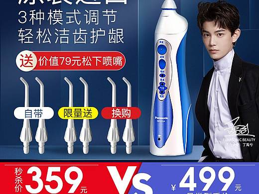 京东口腔电动冲牙器活动主图