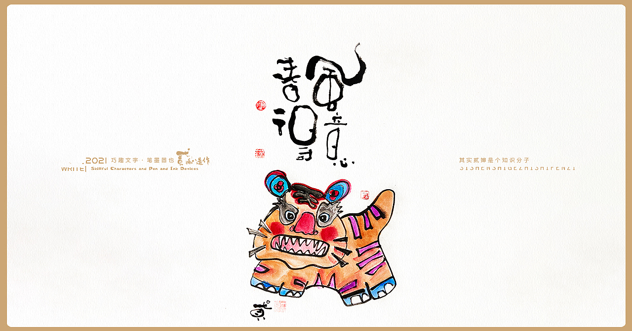 贰婶呀手写--手写字&奇趣插画【十一月份作品集合】