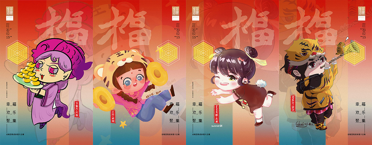 [幸欢聚.福乐集]（图ZMjg2NzcwODgw） - 创作习作 - 站酷设计师幼稚园艺原创素材 - 站酷ZCOOL