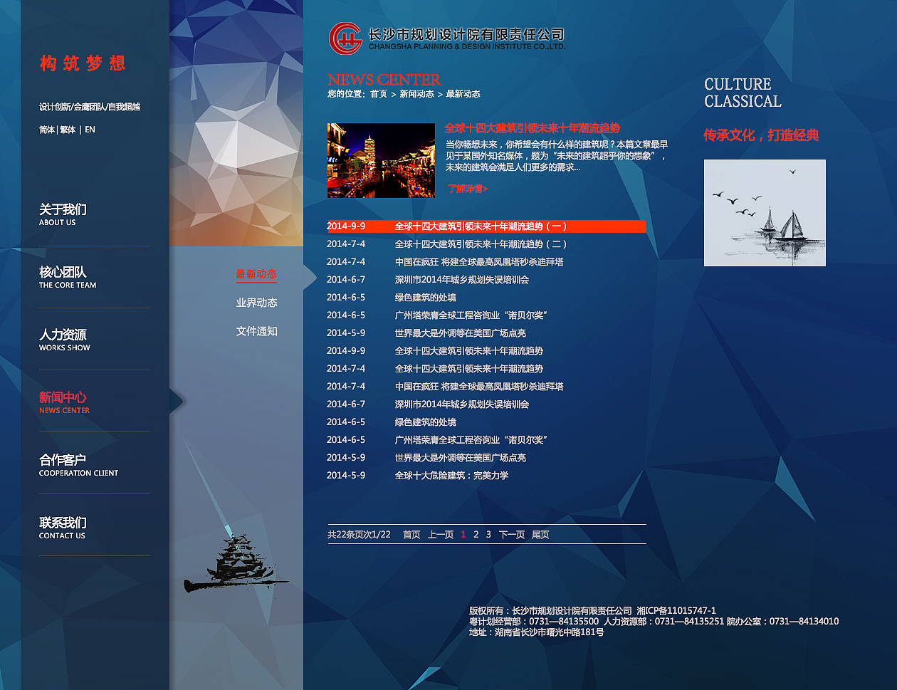 长沙规划设计院 改版 规划设计类网站