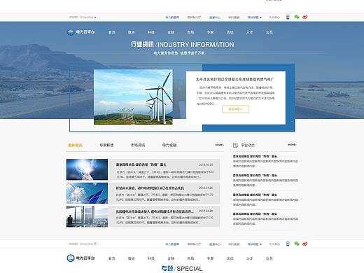 電力云平臺官網(wǎng)（個人主頁-ZMzUwNjc0ODQ=） - 企業(yè)官網(wǎng) - 站酷設(shè)計(jì)師LMJ9088原創(chuàng)素材 - 站酷ZCOOL