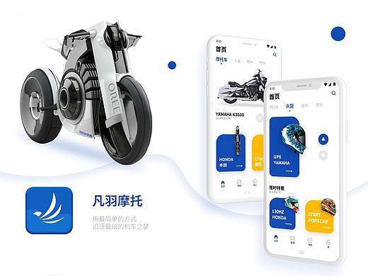 凡羽摩托APP