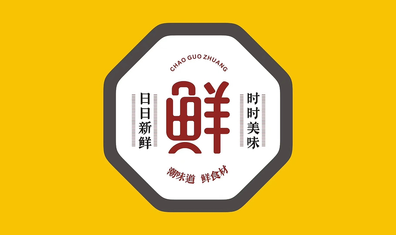 潮鼎鲜新鲜猪杂汤粉空间设计墨硕品牌策划