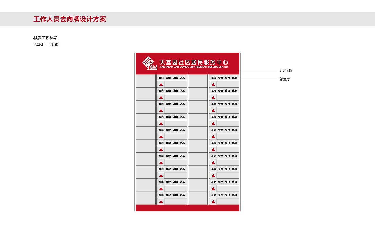 天堂园社区文化氛围设计