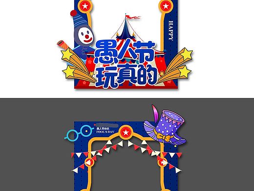 愚人节快乐