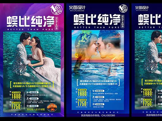 海南三亚蜈支洲旅游海报