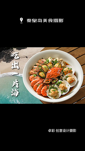 秦皇岛菜谱设计制作，菜品拍照