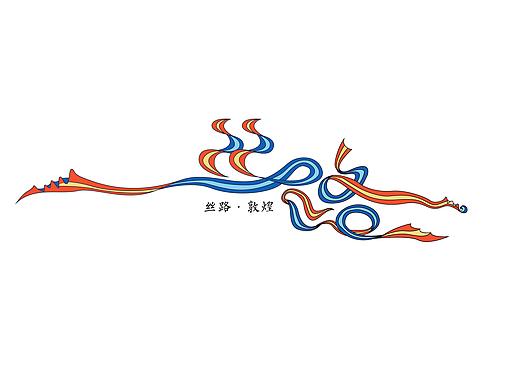 “丝路·敦煌”字体设计
