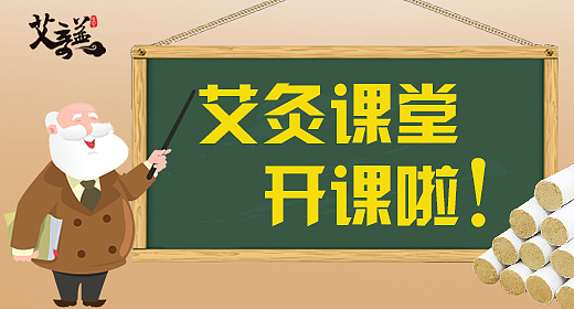 养生艾条钻展图 首次做（图ZNTI1MjgyNjQ=） - 电商 - 站酷设计师颂那原创素材 - 站酷ZCOOL