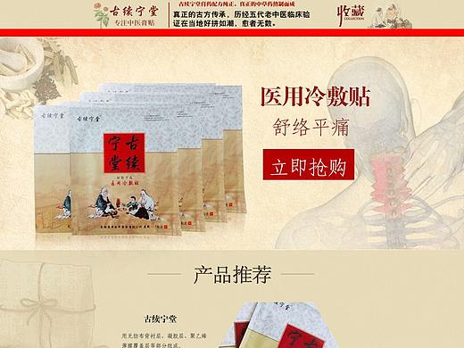 膏药首页