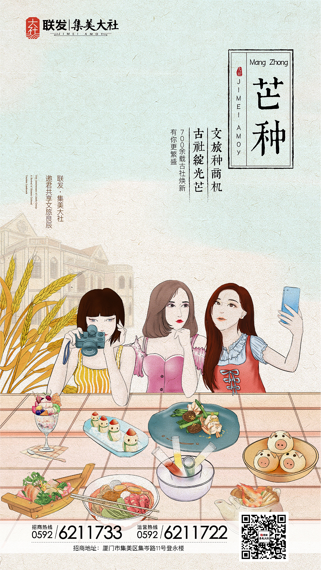 【芒种】
文旅种商机<br>古社绽光芒