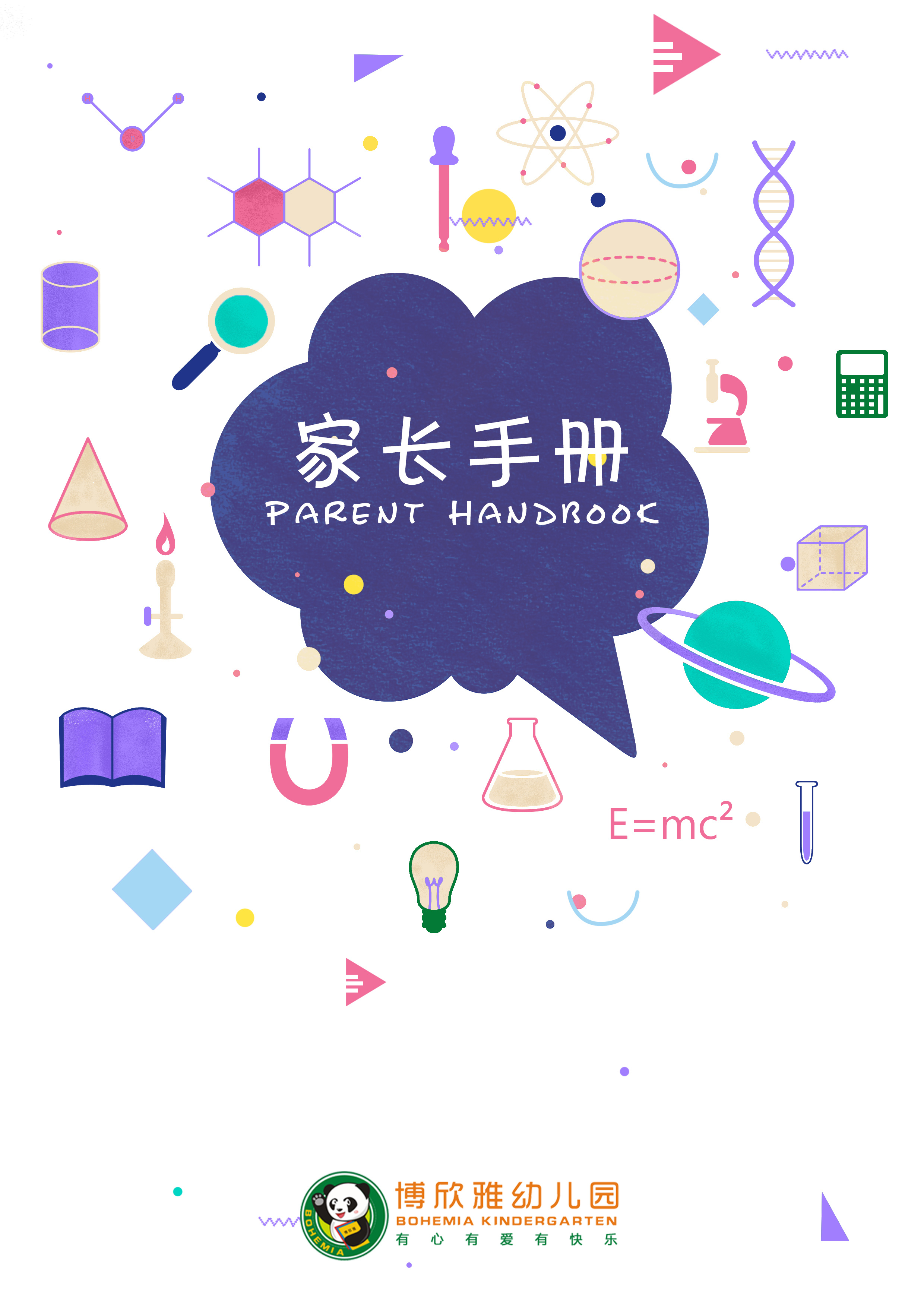 幼儿园 健康手册家长手册封面