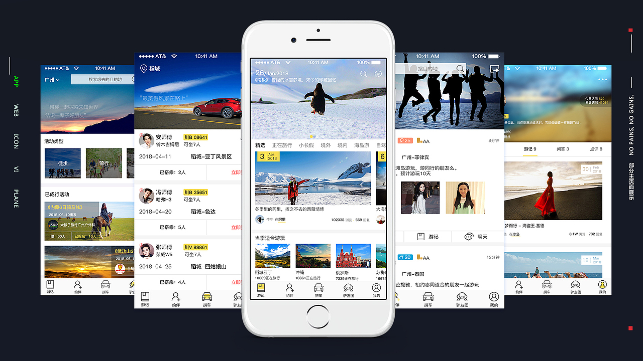 蚂蚁自由行-APP（图ZMTI3NzYwNzQ0） - APP界面 - 站酷设计师黎小白原创素材 - 站酷ZCOOL