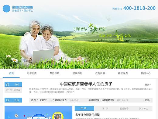 养老网站（个人主页-ZMzAyNzUwMzI=） - 企业官网 - 站酷设计师蕾蕾112811原创素材 - 站酷ZCOOL