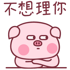 baby猪第一弹|动漫|网络表情|萌趣老逗 - 原创作品 - 站酷 (zcool)