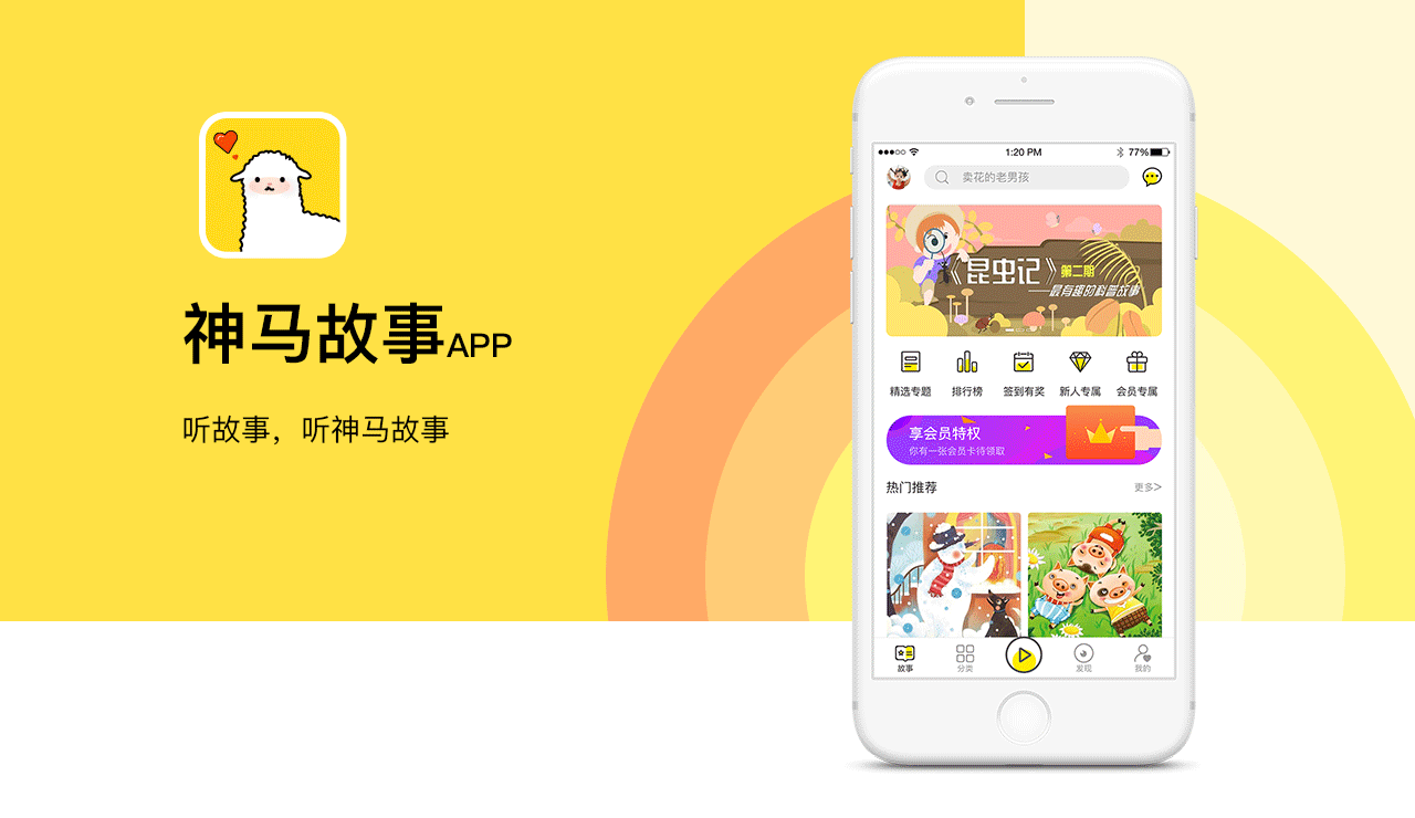 神马故事APP（图ZMTc0MzUyMDcy） - APP界面 - 站酷设计师美出鼻涕泡儿了原创素材 - 站酷ZCOOL