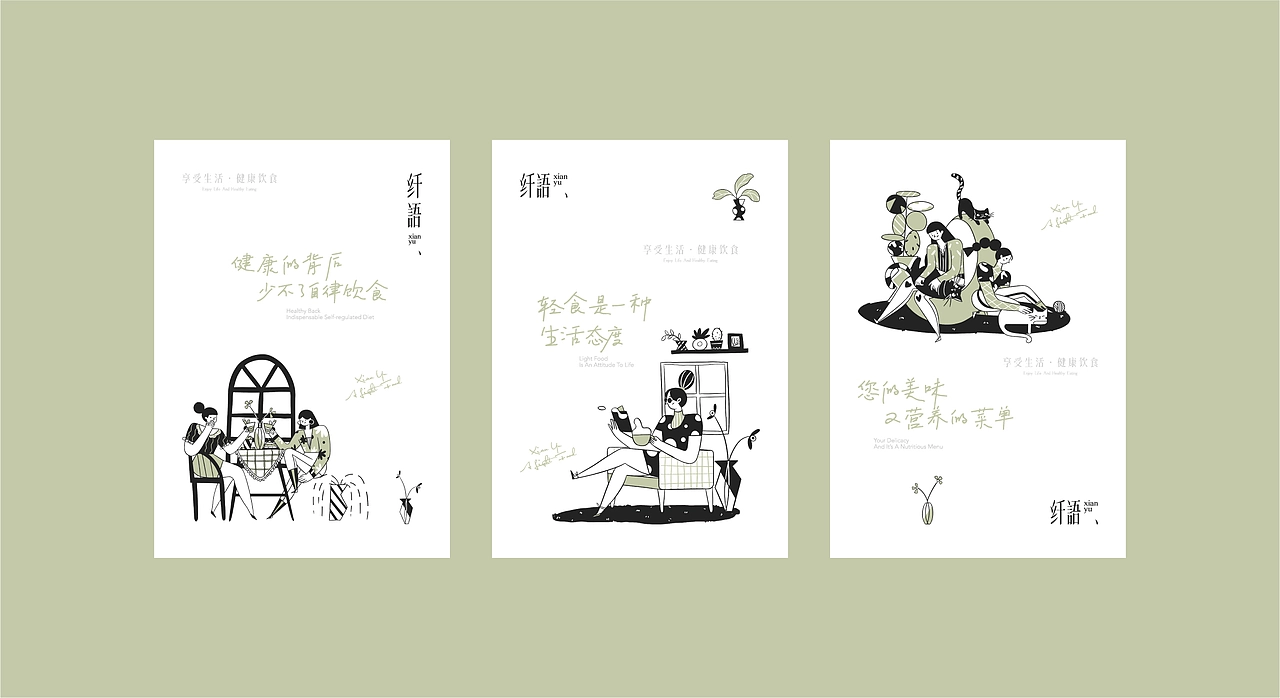 纤语轻食品牌设计