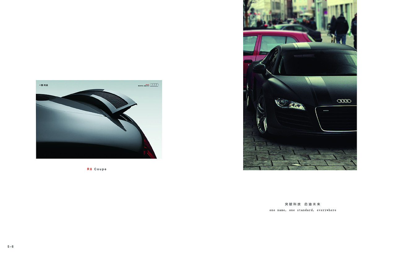 奥迪画册设计