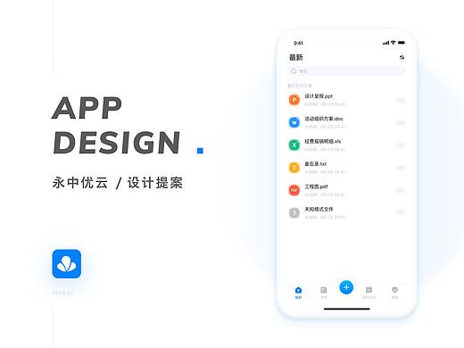 永中優(yōu)云App設(shè)計(jì)提案（個(gè)人主頁-ZMzk3NTI0MzI=） - APP界面 - 站酷設(shè)計(jì)師幺九九零原創(chuàng)素材 - 站酷ZCOOL