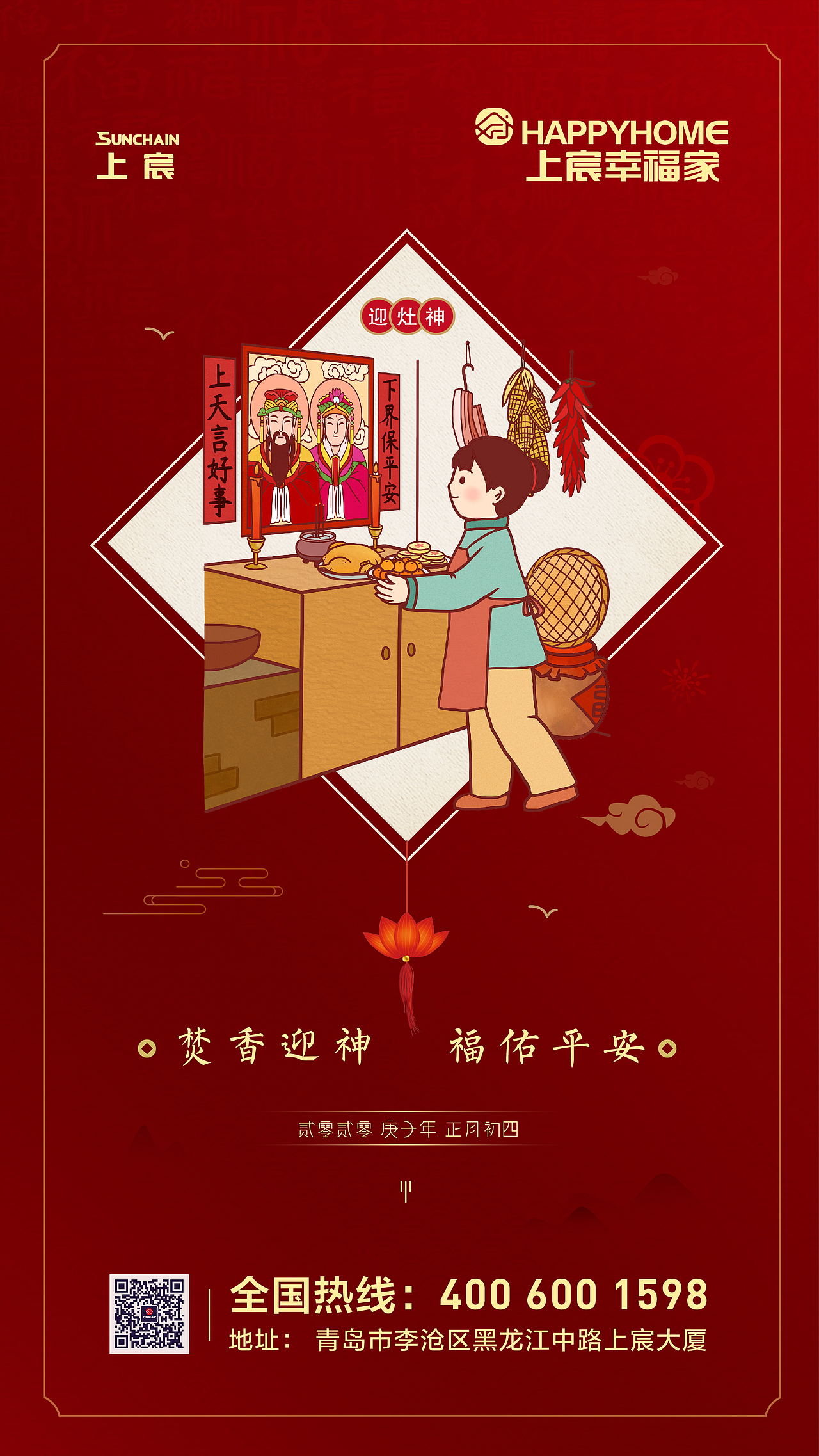 春节系列（图ZMTkzMDQ0NDcy） - 宣传物料 - 站酷设计师Eannmn原创素材 - 站酷ZCOOL