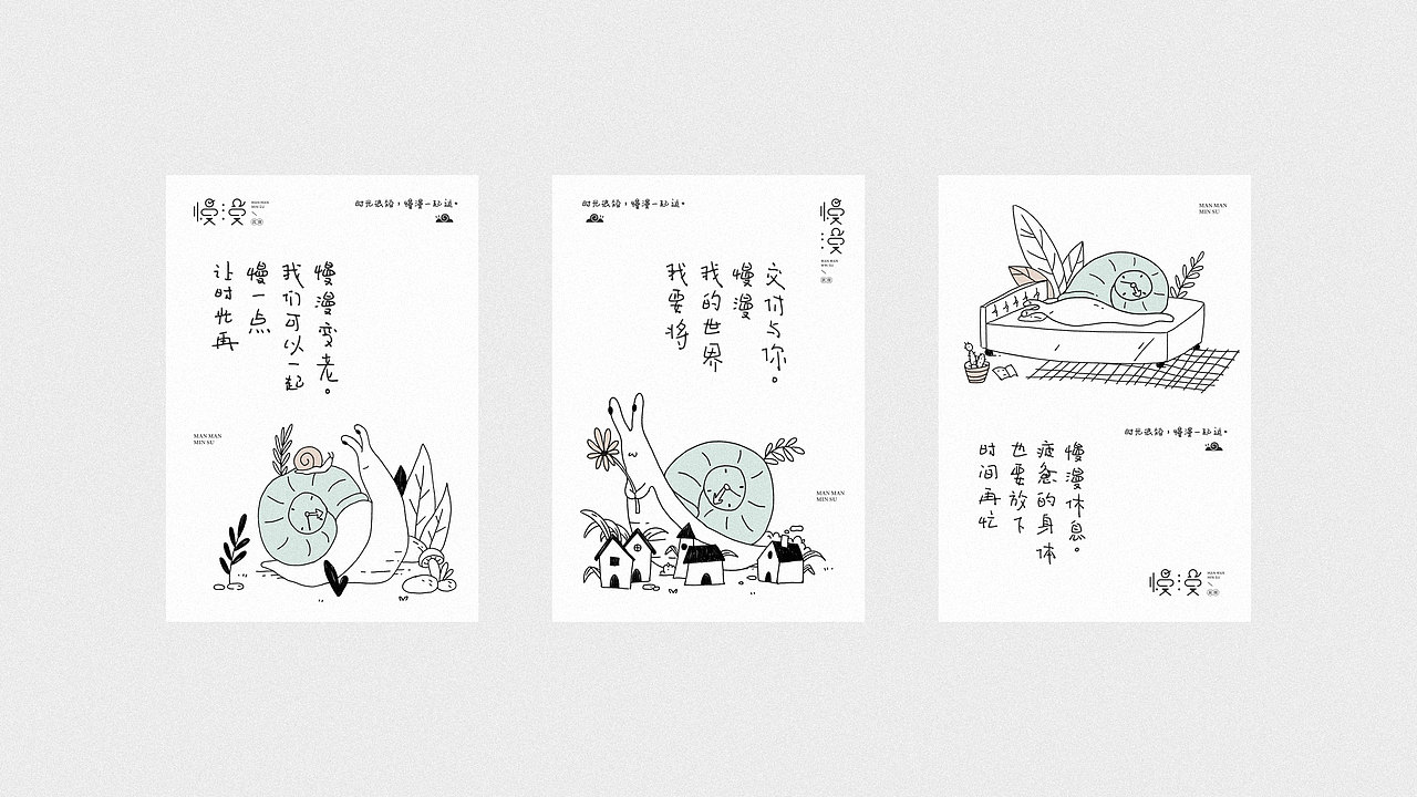 民宿品牌设计 | 慢漫民宿