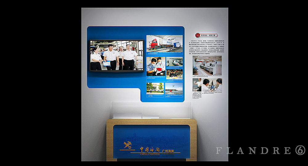 现代展厅-广州海关