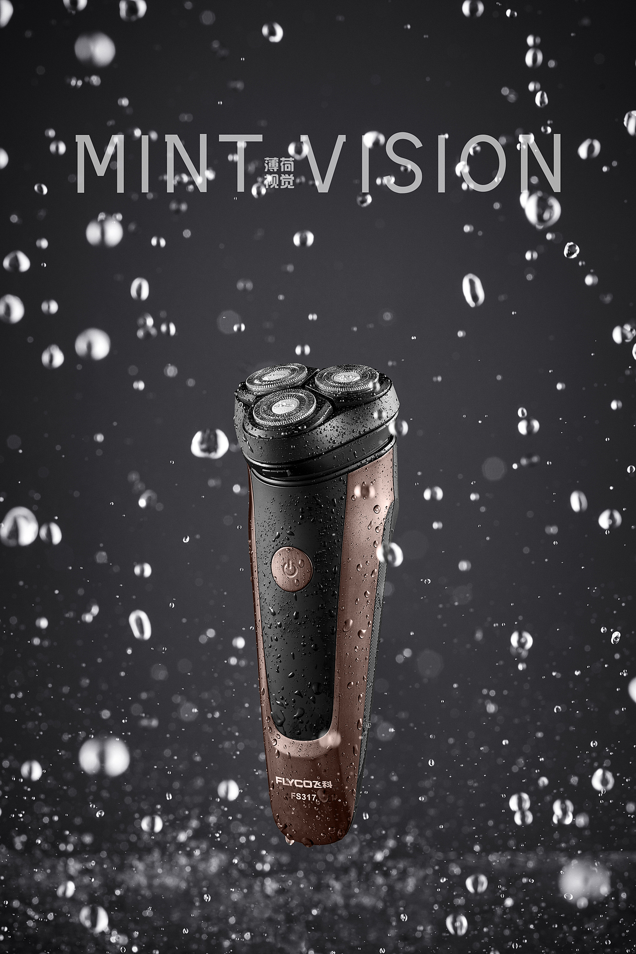 飞科剃须刀产品拍摄