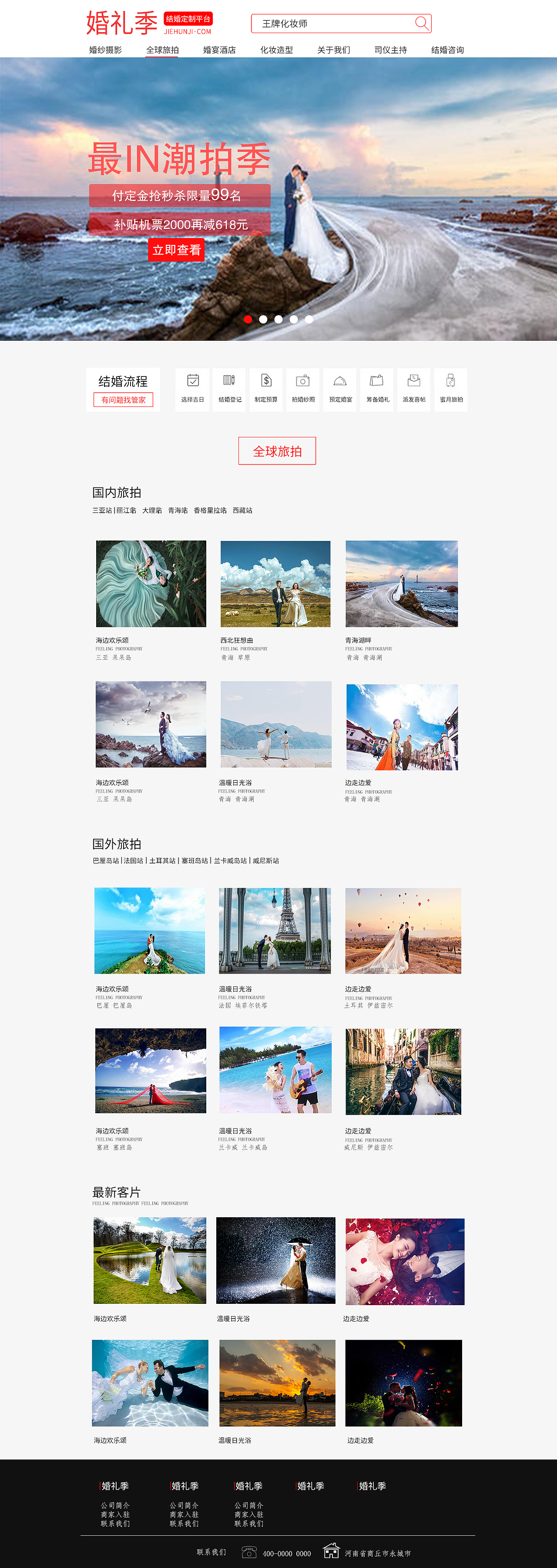 婚纱，旅拍网页全套（图ZMTg2MTkxNDY0） - 企业官网 - 站酷设计师WONNIE原创素材 - 站酷ZCOOL
