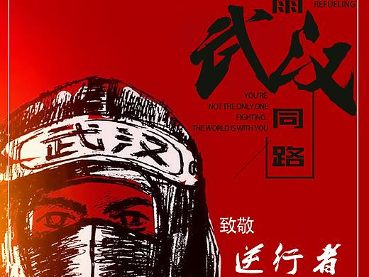 武汉加油