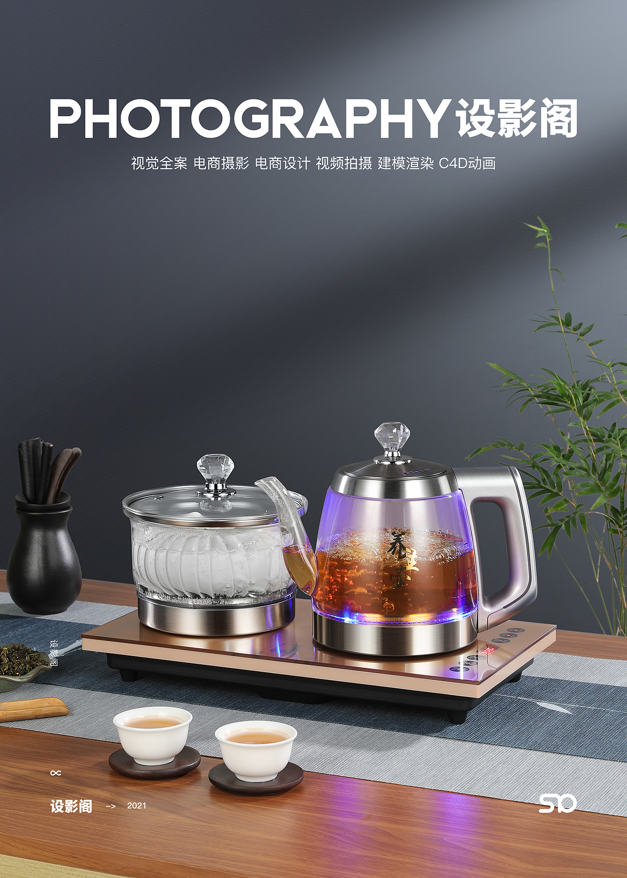 电热水壶 x 产品拍摄 x 2