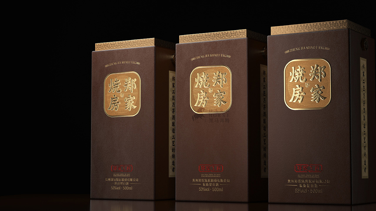 贵州茅台镇酱酒郑家烧房酒包装设计