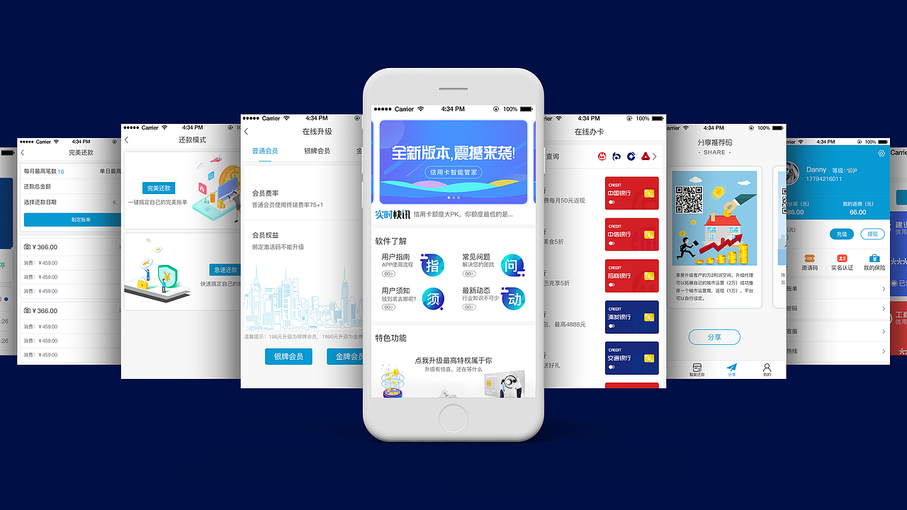信用卡智能管家（图ZMTE4NDcxMDY0） - APP界面 - 站酷设计师翠鸟衔猪原创素材 - 站酷ZCOOL