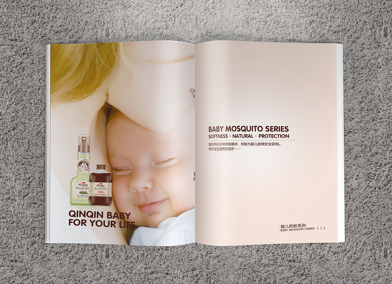 《亲亲宝贝》婴童护肤画册