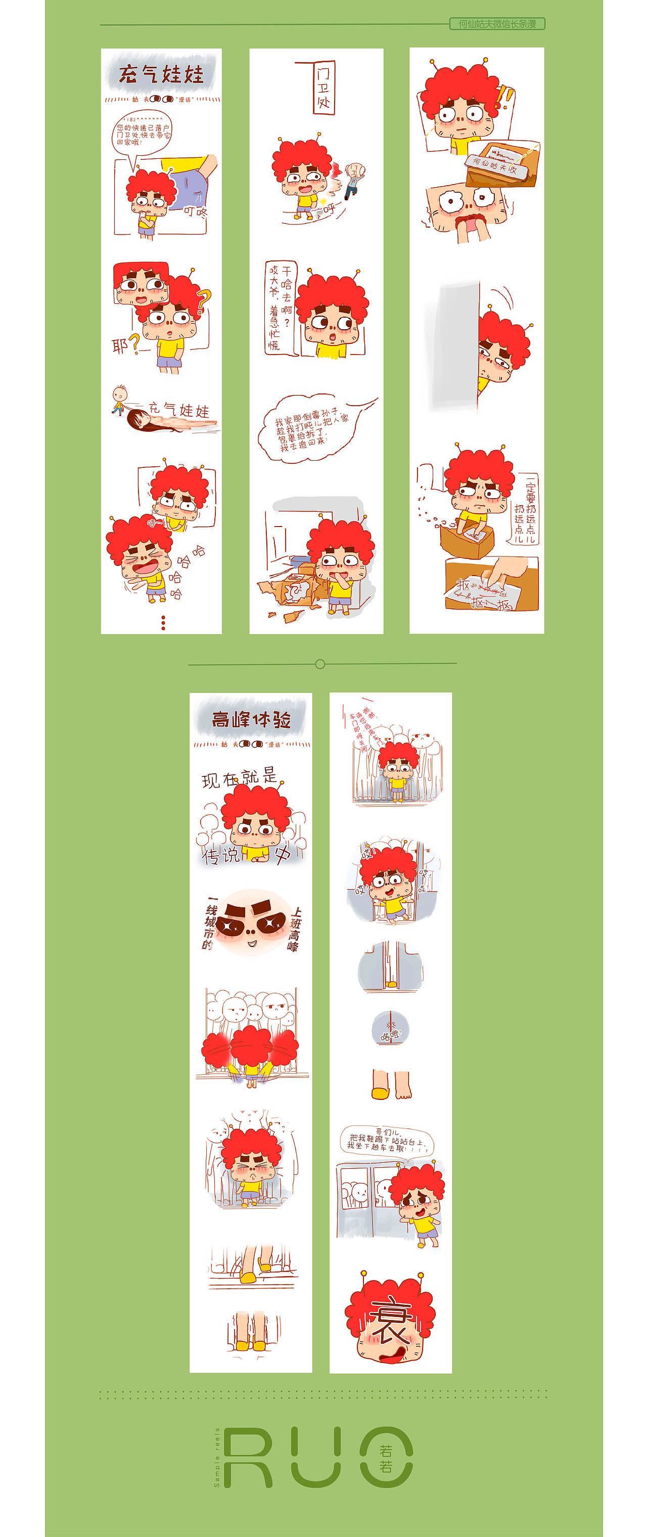 ·一些小人设和小条漫·（图ZMTUzNzg4MDgw） - 短篇/格漫 - 站酷设计师R若若R原创素材 - 站酷ZCOOL