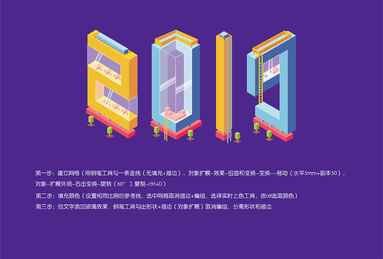 AI-2019矛盾空间立体字（图ZMTU0NDUxOTgw） - 字体/字形 - 站酷设计师呆萌毛毛虫原创素材 - 站酷ZCOOL