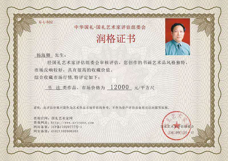 杨海卿书法作品价值多少钱